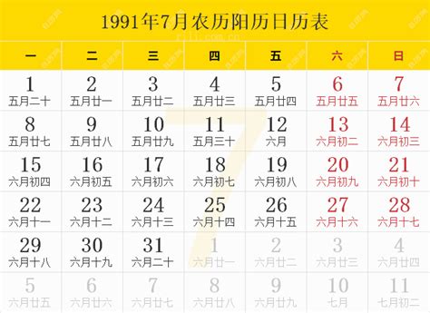 1991年11月22日|1991年11月22日农历阴历黄历